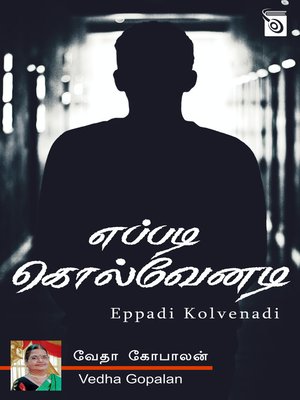 cover image of Eppadi Kolvenadi